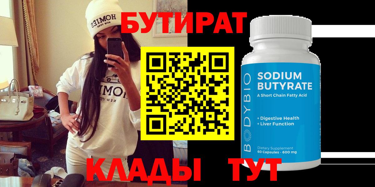 Вятские Поляны  БУТИРАТ бутик  Вход с VPN 