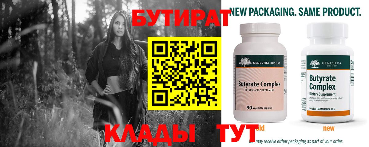 БУТИРАТ бутик Вятские Поляны