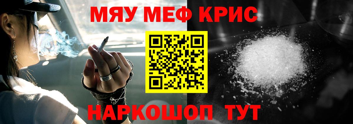 Меф мяу мяу кристаллы Вятские Поляны