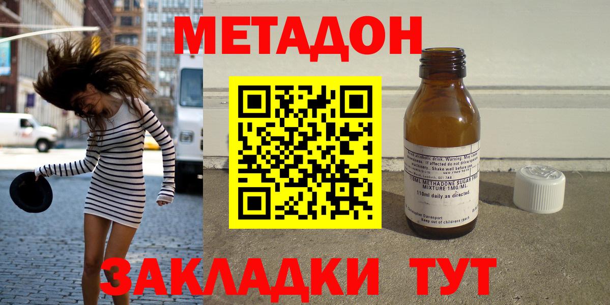 Метадон кристалл  Метадон methadone  Вход с VPN  shop формула  Вятские Поляны 